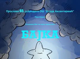 "Бајка у плавом"