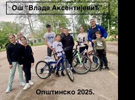 Општинско такмичење о Саобраћају април 2025