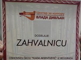 Захвалница 