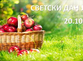 Светски дан јабука